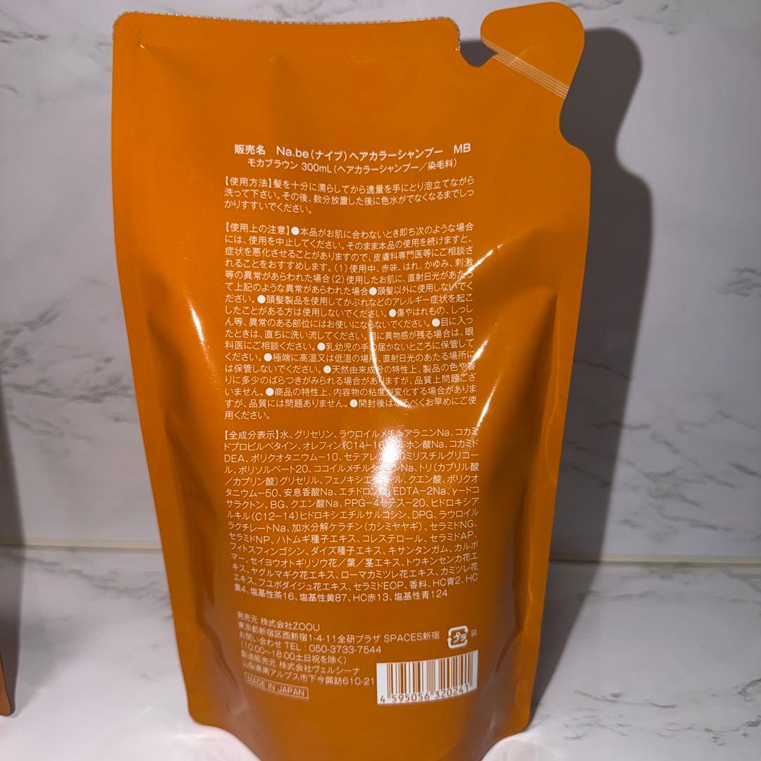 ニ*ク様 Na.be ナイブ　ヘアカラーシャンプー　モカブラウン