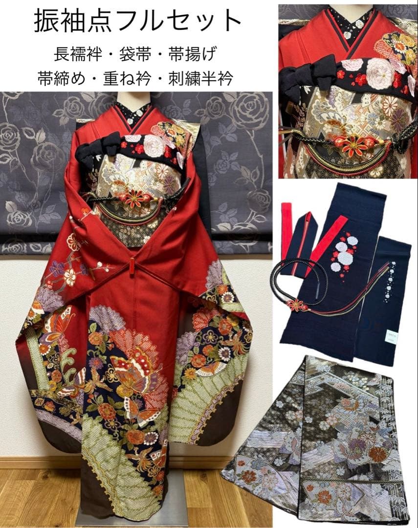 正絹振袖フルセット★金駒刺繍★舞蝶花紋様★絞り加工