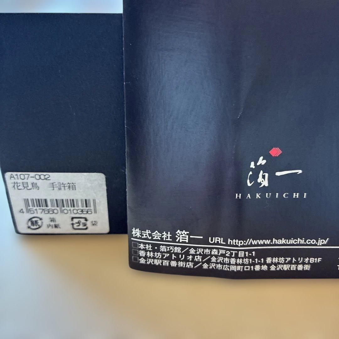 箔一　金沢金箔　手許箱　花見鳥　工芸品