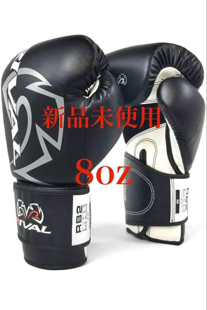 【新品未使用】　RIVAL ライバル　ボクシンググローブ　8oz