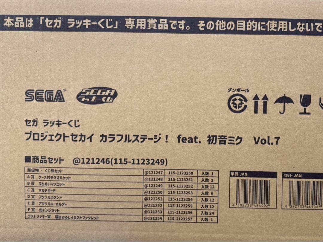 【新品未開封】セガ ラッキーくじ プロジェクトセカイ カラフルステージ 1ロット