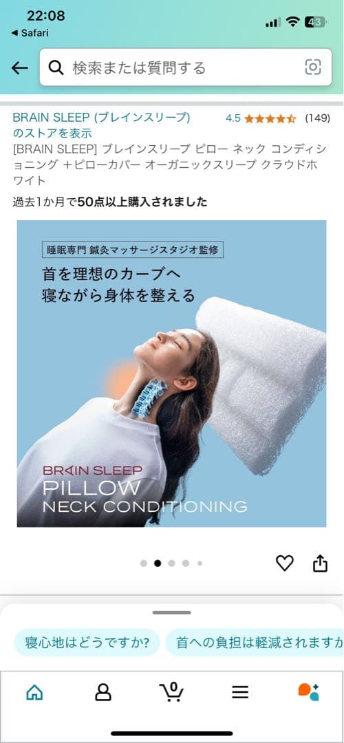 【1日のみ使用】ブレインスリープ　ネックコンディショニング