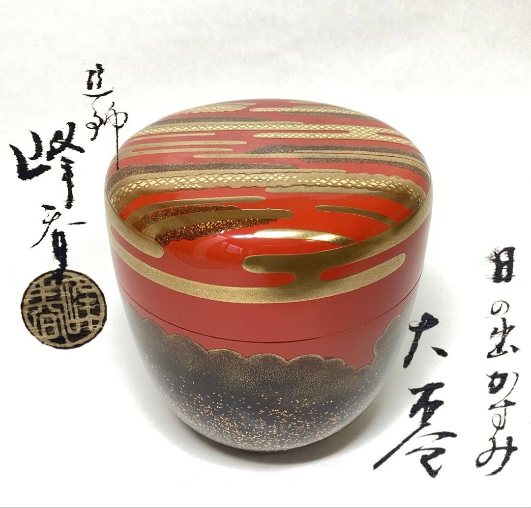 大棗 日の出かすみ 前端峰春 木箱入 茶道具 古物品