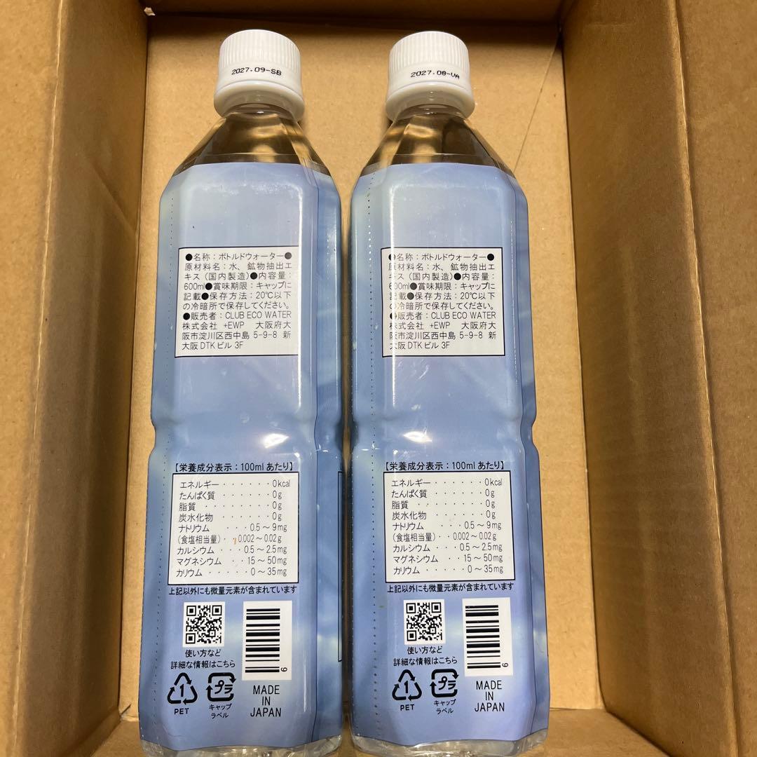 Life-Essence ミネラルウォーター 600ml 2本セット バラ売り可