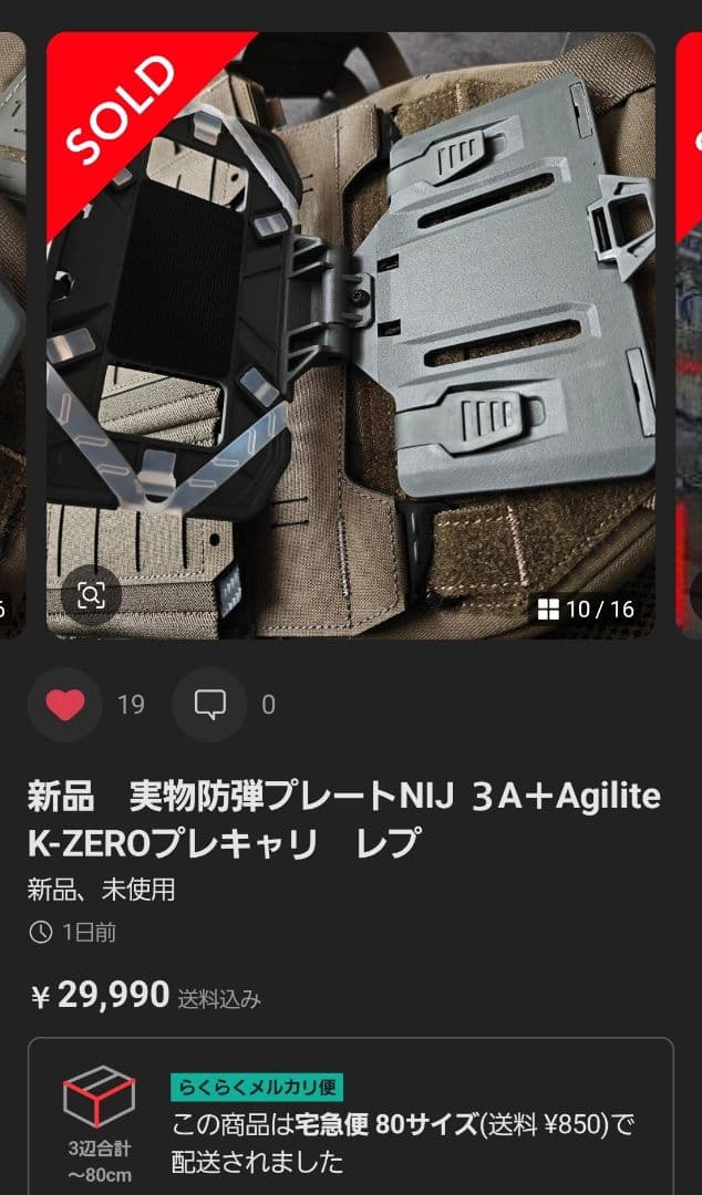 実物防弾プレートNIJ ３A＋Agilite K-ZEROプレキャリレプリカ