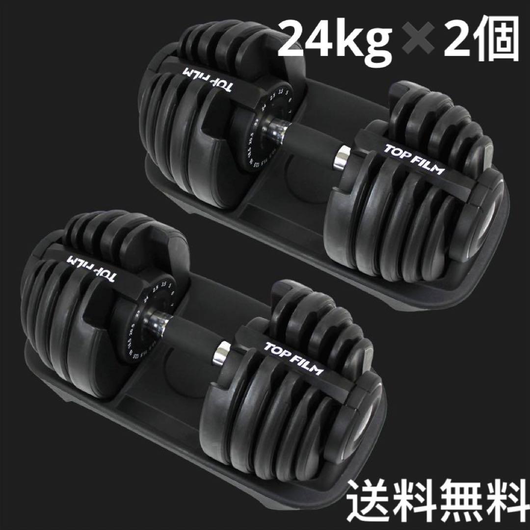 可変式 2個セット 可変式ダンベル 24kg X 2個セット オールブラック
