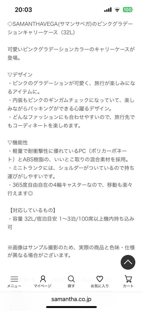 サマンサベガ　ピンクグラデーションキャリーケース　32L