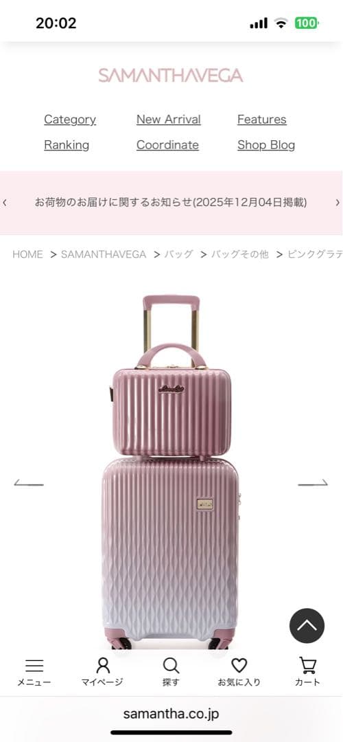 サマンサベガ　ピンクグラデーションキャリーケース　32L