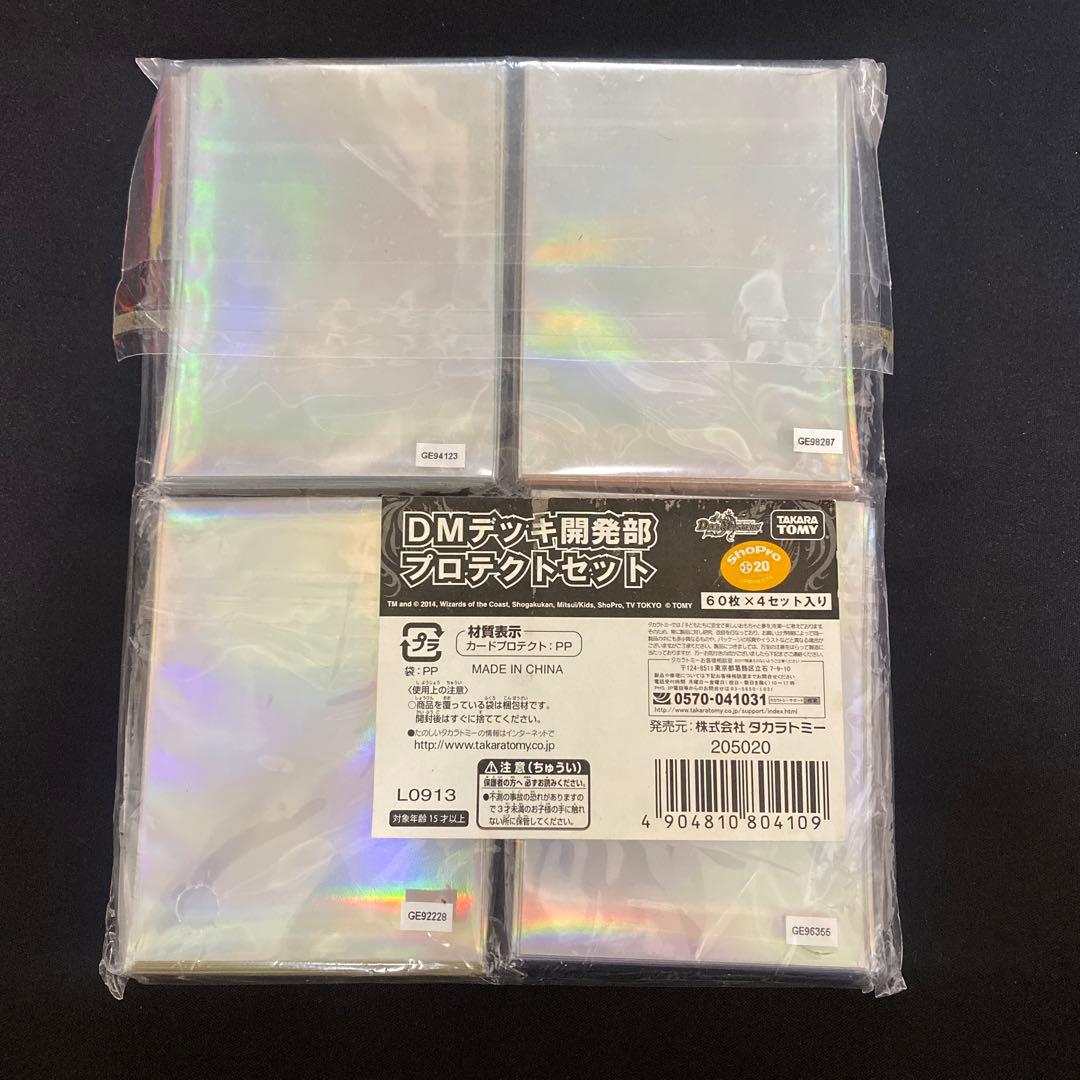 DMデッキ開発部 スリーブ60枚 4種セット 新品 未開封