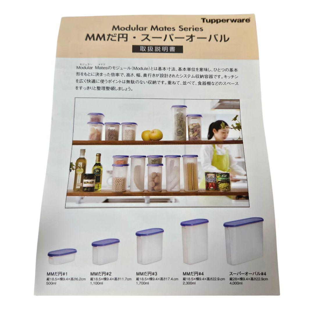 Tupperware タッパーウェア ベーシックスギフト MMだ円