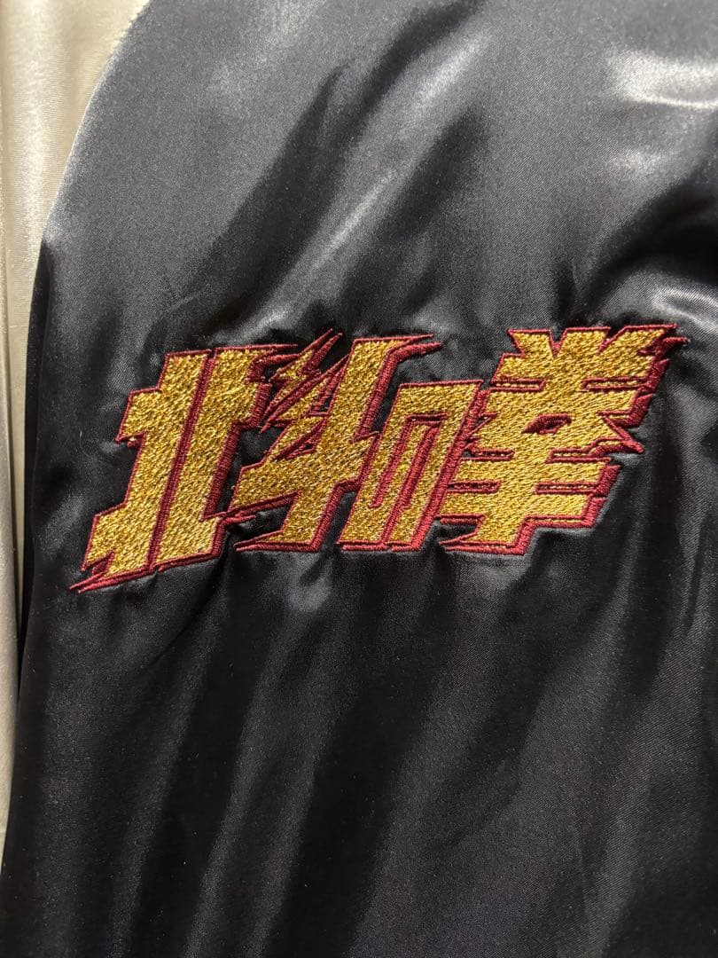 む*ん様 完売品【絡繰魂×北斗の拳】ケンシロウ リバーシブルスカジャン3Lサイズ