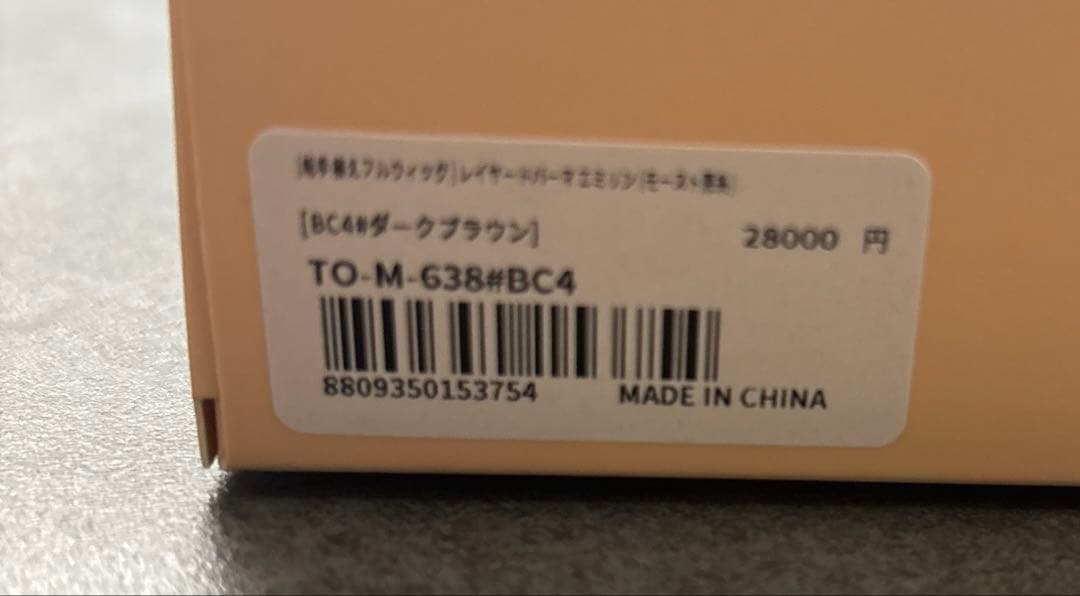 【新品】ピンクエイジ　総手植えフルウィッグ　レイヤードパーマ エミリン