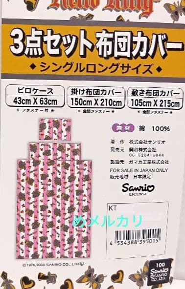 サンリオ ハローキティ 小悪魔キティ シングルロング布団カバー3点セット
