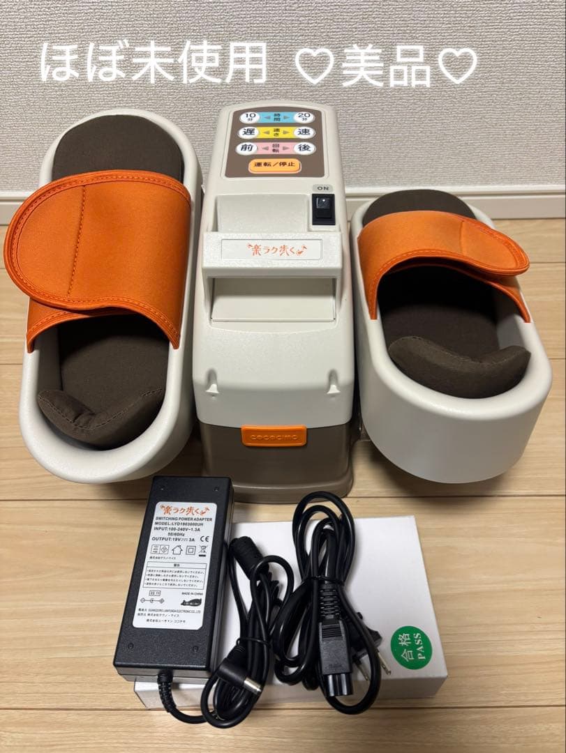 【美品】ココチモ 楽ラク歩く cococimo 電動式 歩行マシン ほぼ未使