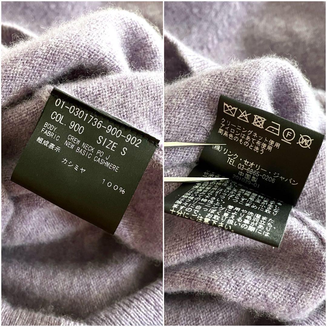 美品 Theory カシミヤ100% クルーネックニット S ラベンダー