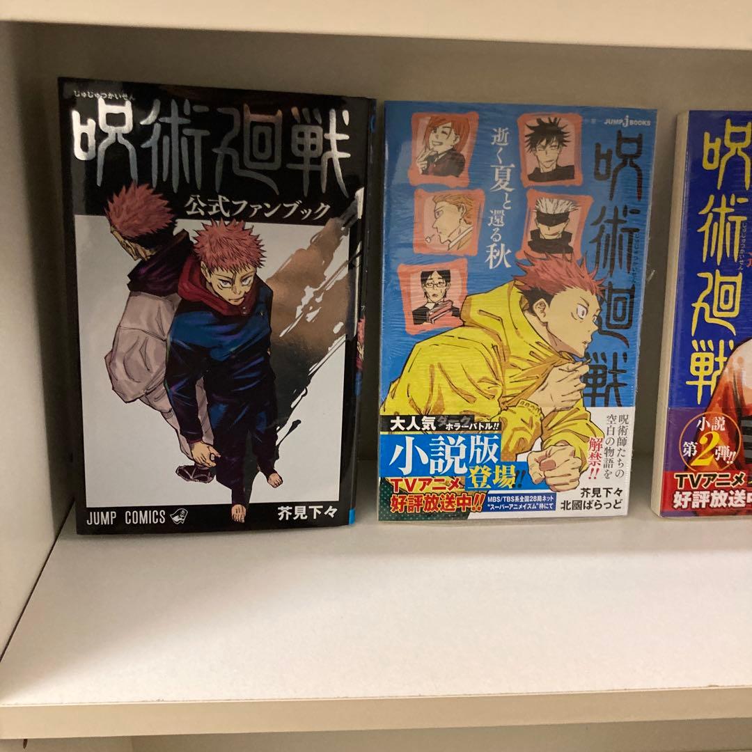 呪術廻戦　0〜30巻➕関連本3冊