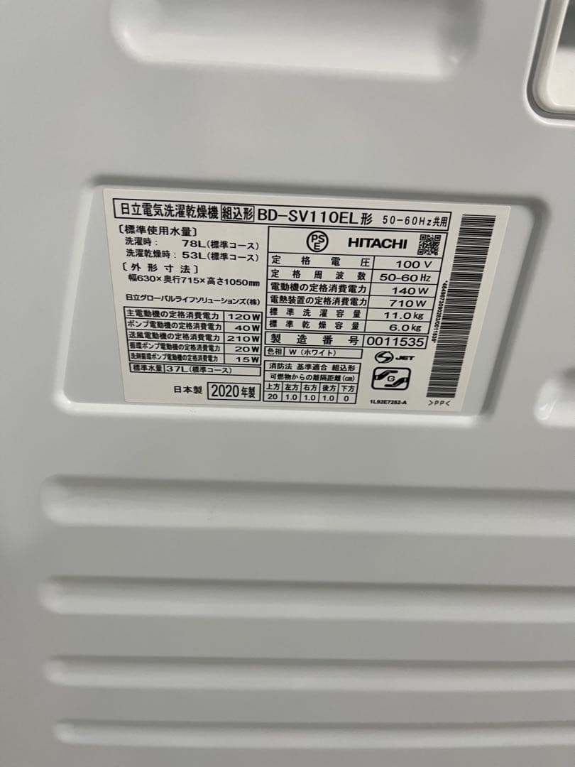 日立ドラム式洗濯機11キロ2020年製女性オーナー
