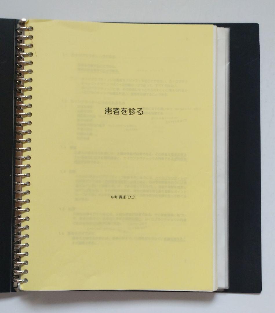 ☆希少☆ 中川貴雄 カイロプラクティック勉強会 テキスト 資料