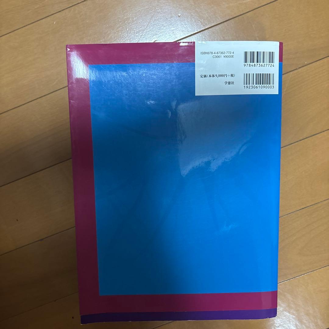 ikura様　　　原書13版　デュークス獣医生理学　アトラス下巻