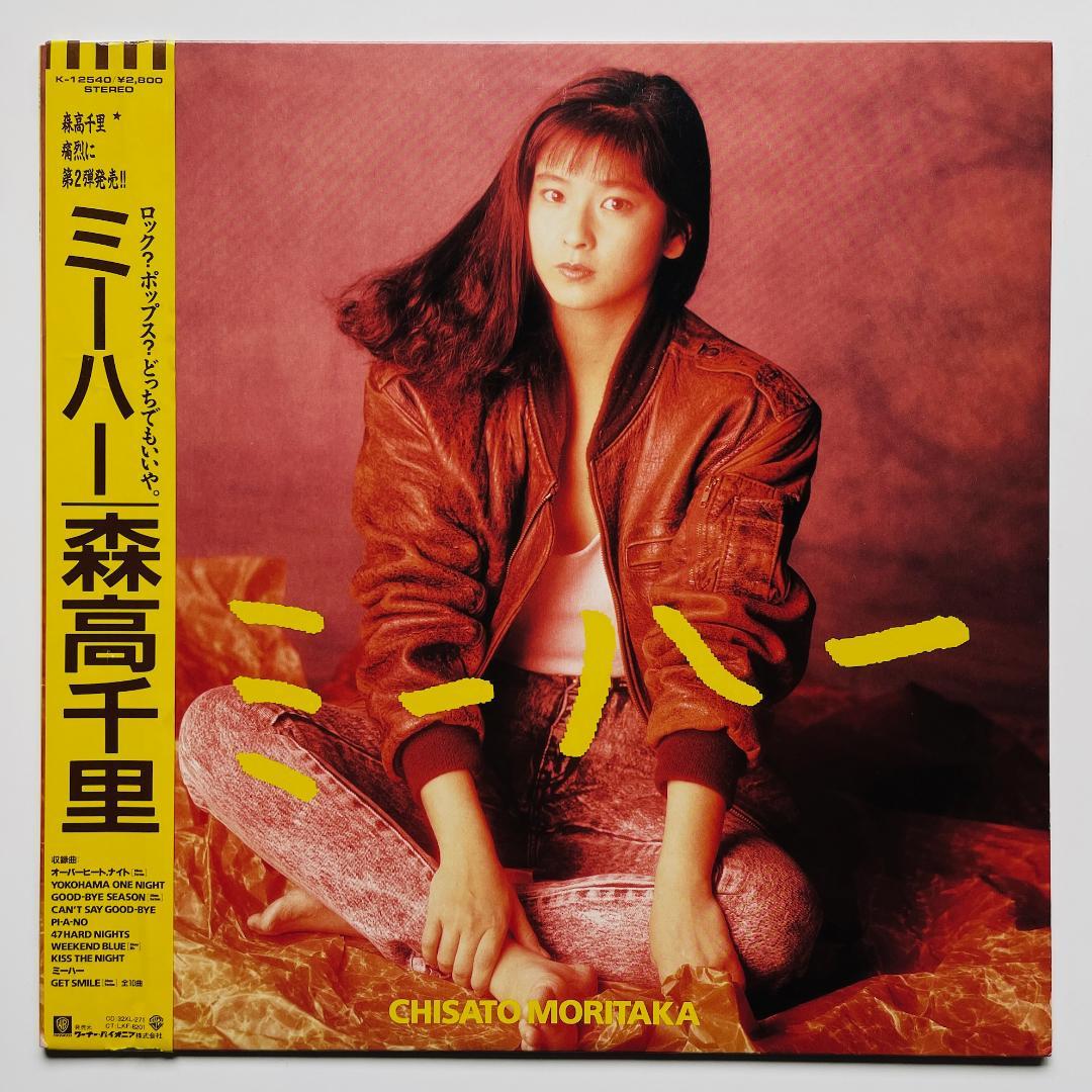貴重 見本盤 LP レコード〔 森高千里 - ミーハー 〕盤質良好