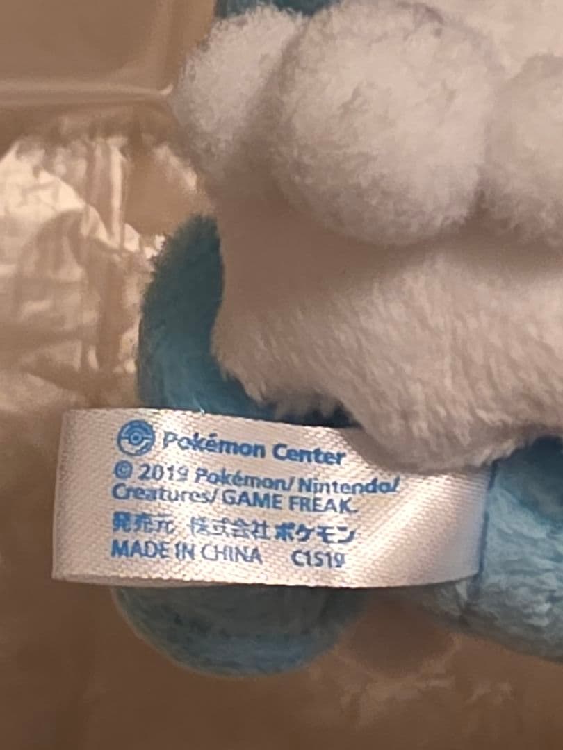 おいしいみず ケロマツ ポケモンセンター限定 マスコット