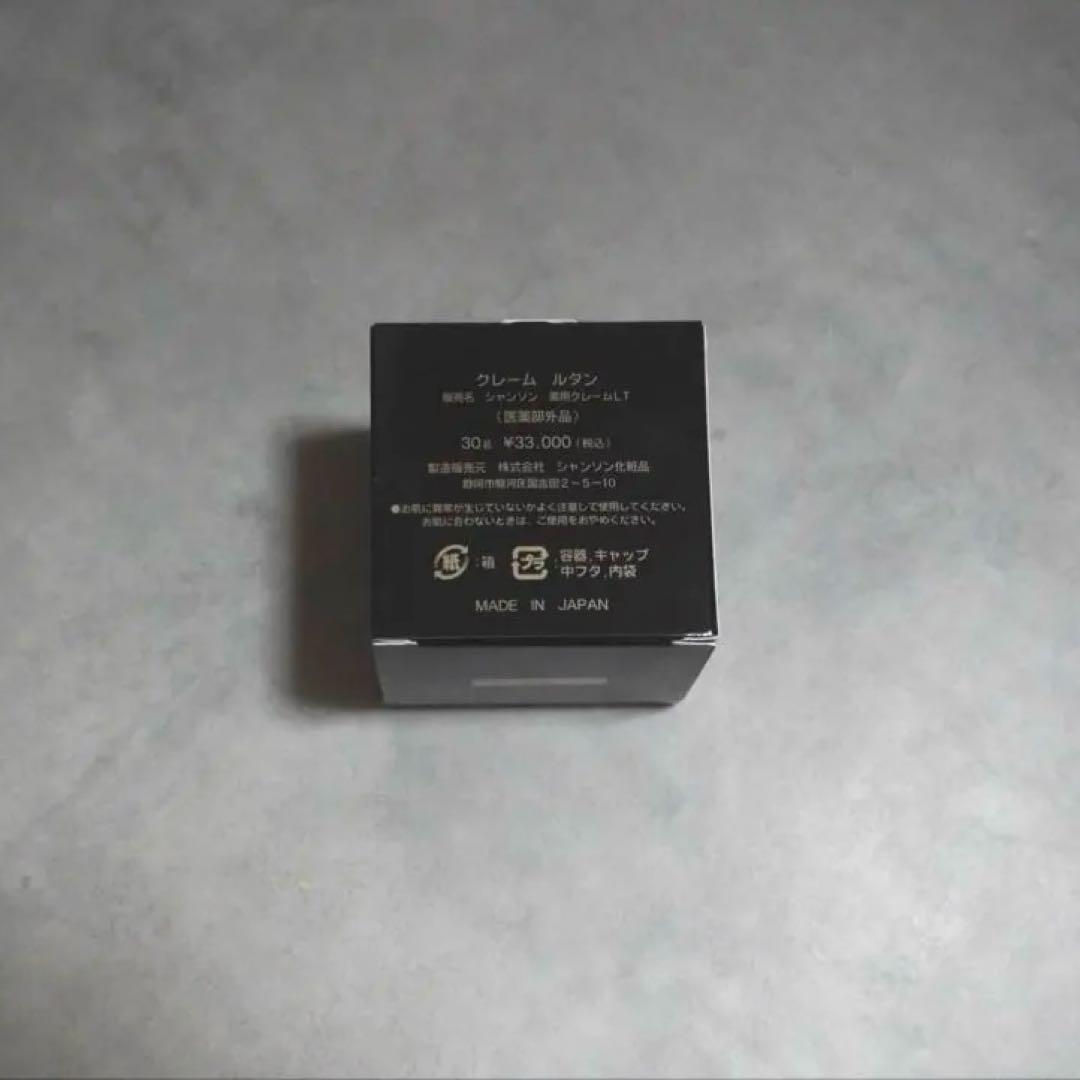 値下げ　シャンソン化粧品　クレームルタン　30g 新品　未使用　送料無料　美容