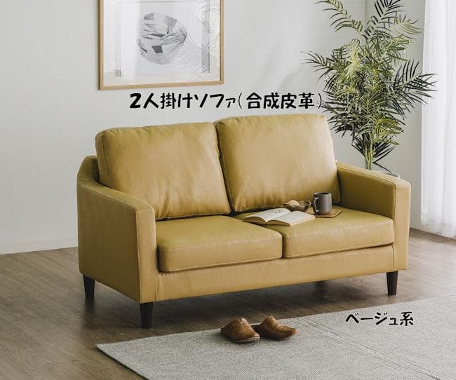コンパクトサイズ ＰＶＣ２人掛けソファ 合成皮革 ラブソファ モダン（1025）