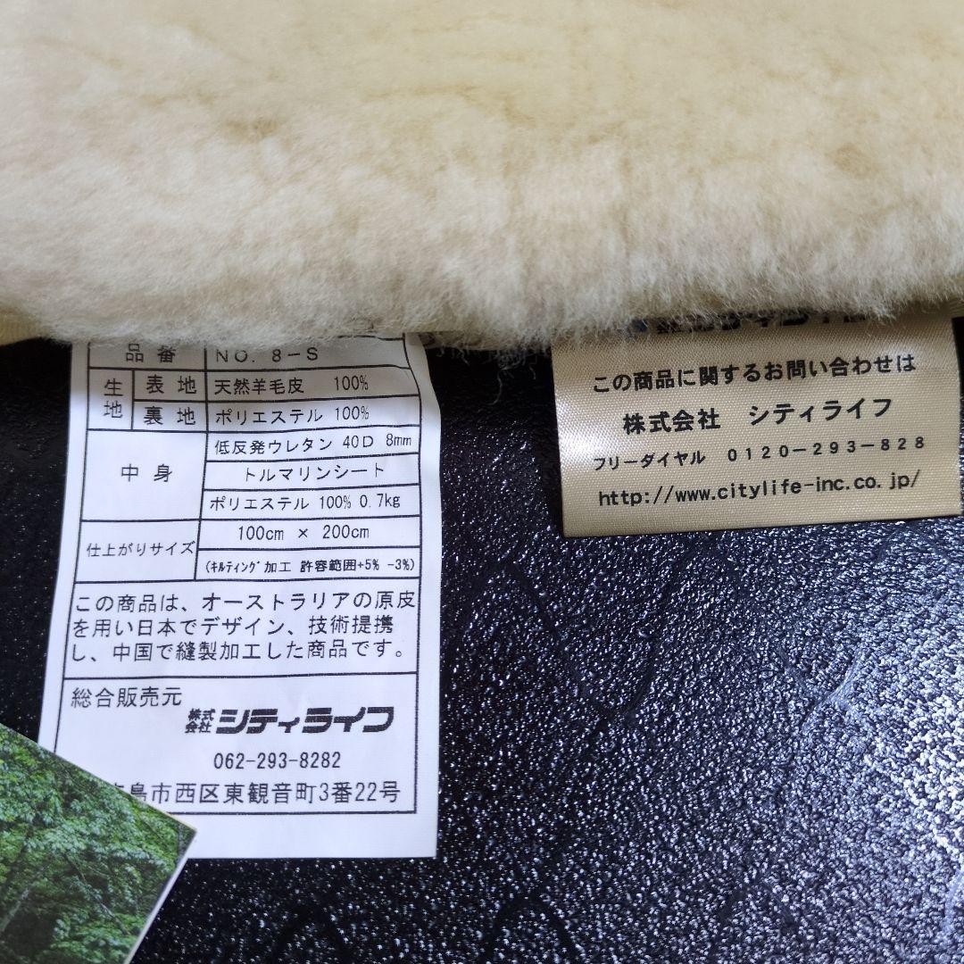 新品未使用　ムートン　天然羊毛皮　敷布団　オマケ付き