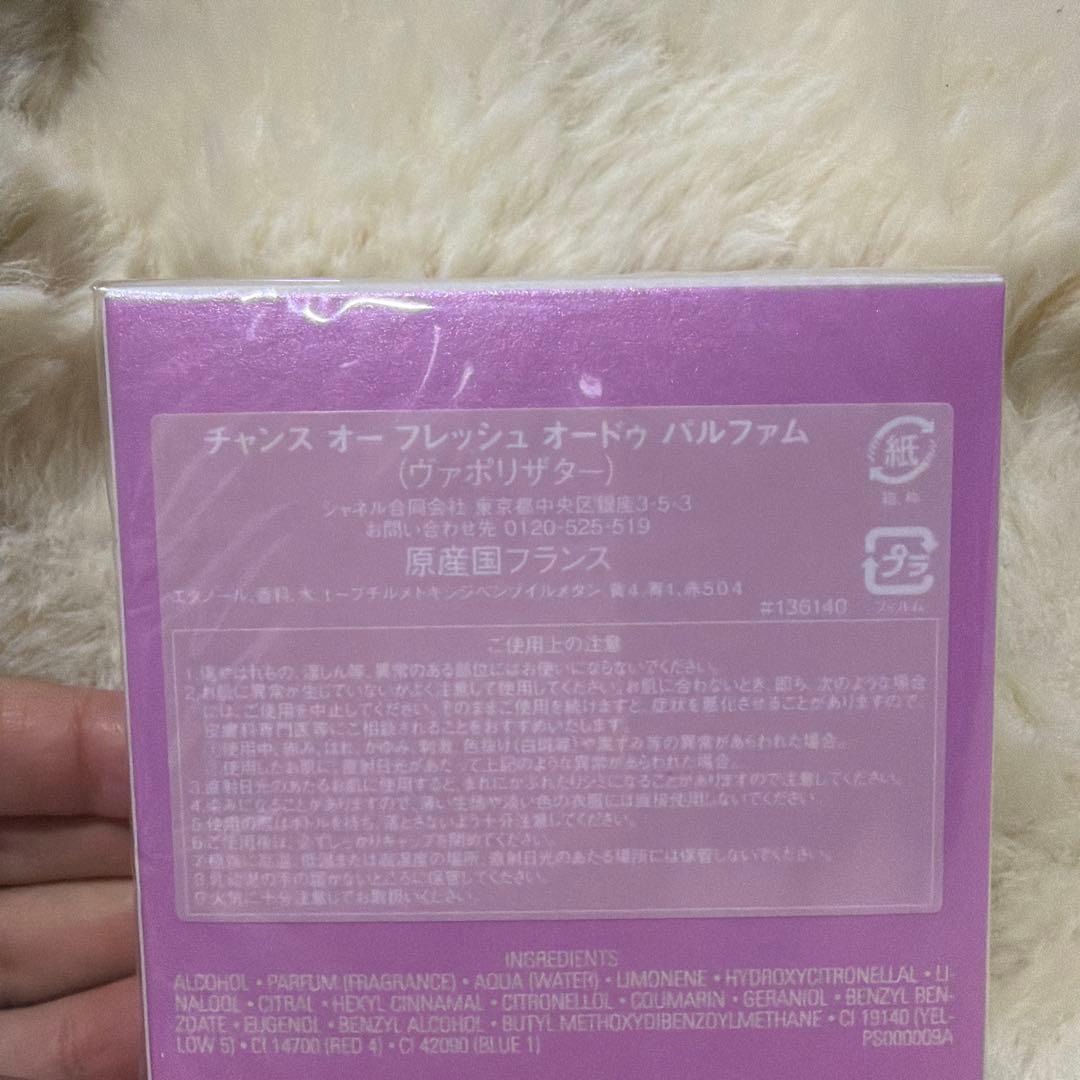 CHANEL シャネル CHANCE チャンスEau Fraîche 香水