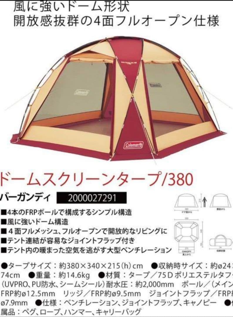 Coleman ドームスクリーンタープ380