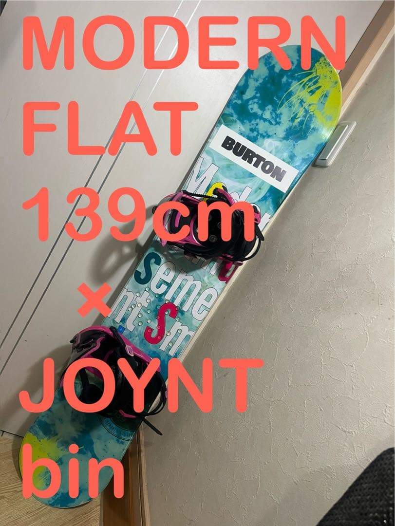店長オススメ！初中級者に乗って欲しい！MODERN 139cm JOYNTバイン