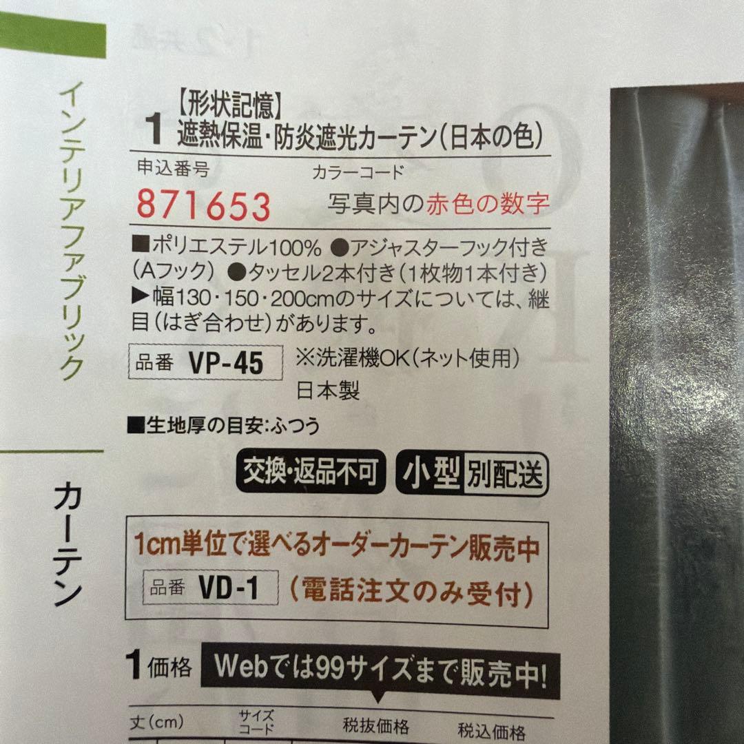 セシール　カーテン・レースカーテンセット★新品未使用‼︎