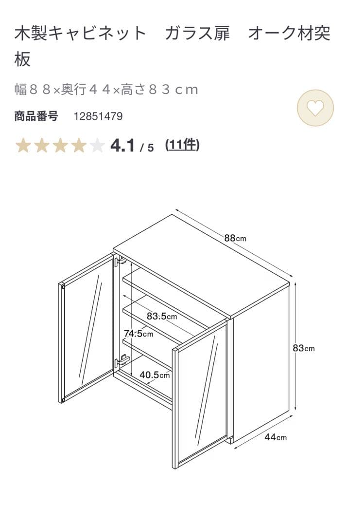 【週末限定値引中（8/2-3）】木製キャビネット ガラス扉 オーク材 収納
