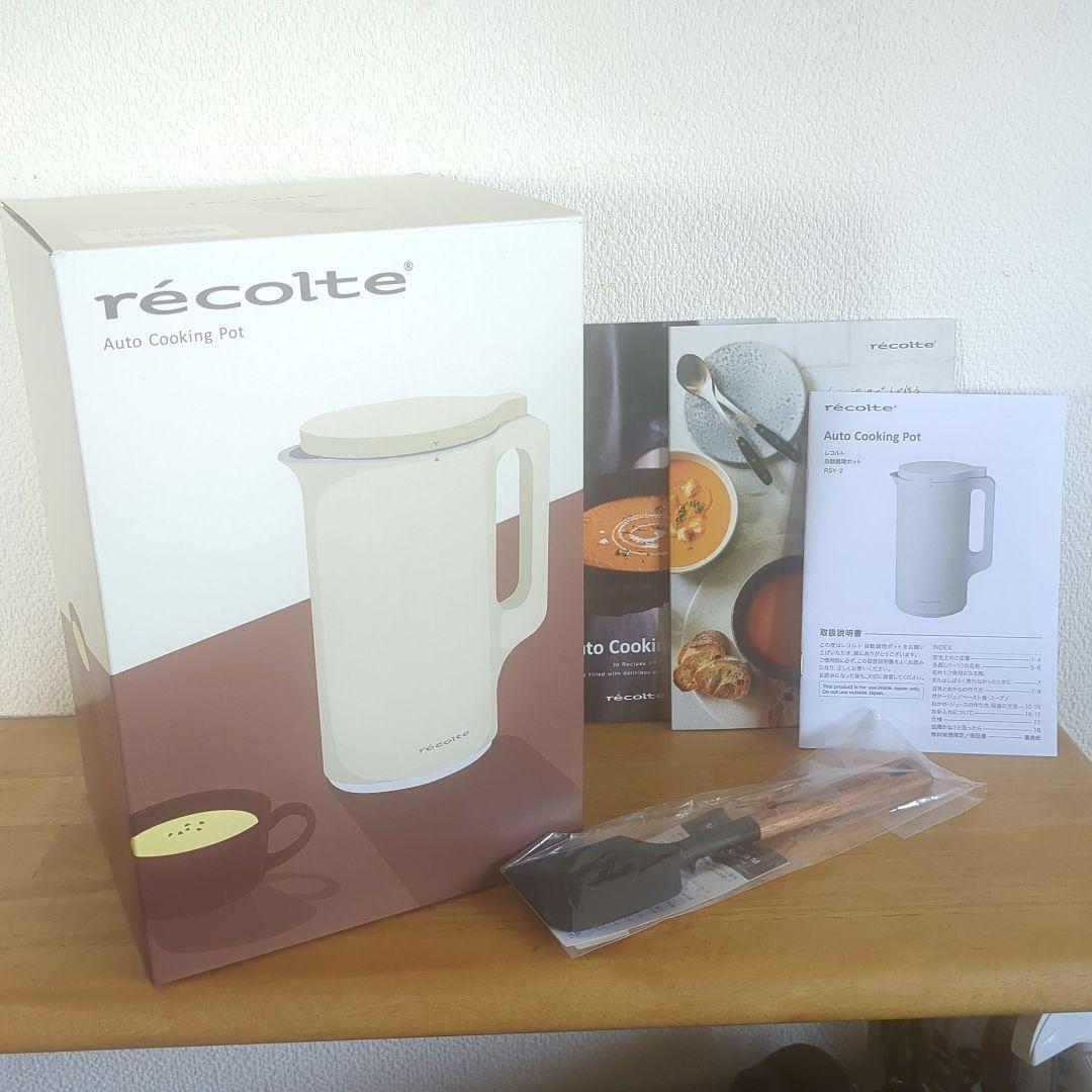【新品未開封】レコルト 自動調理ポット　レシピ2冊&レコルトスパチュラ付