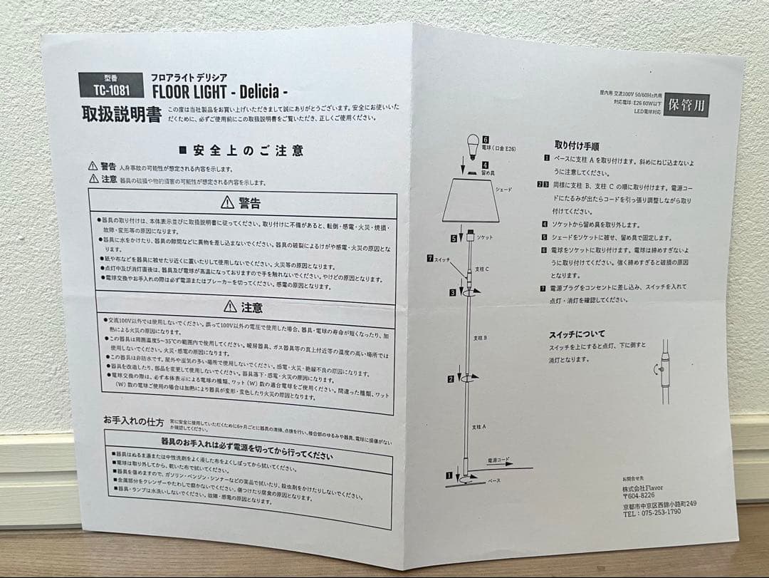 Re:CENOリセノ フロアライト Delicia LED電球•取説付属