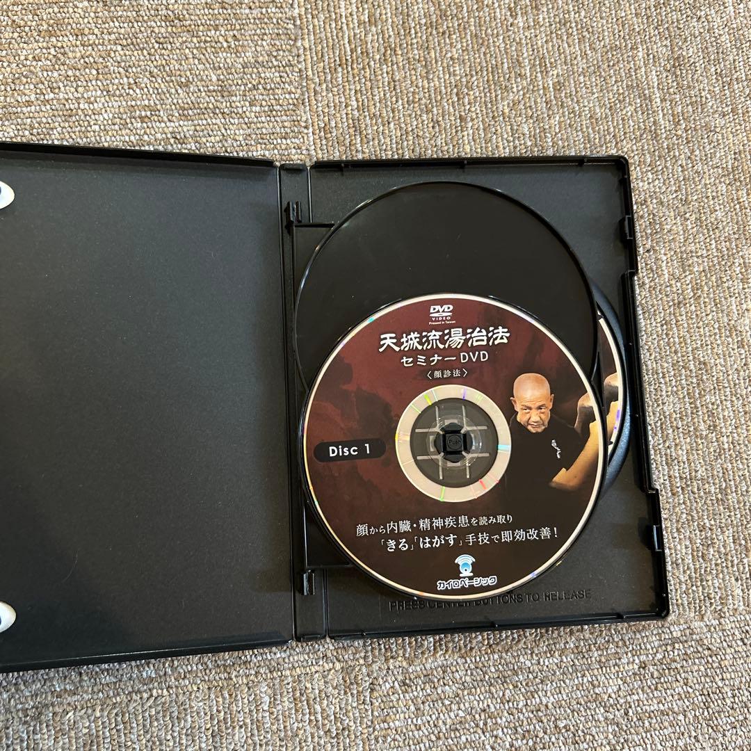 天城流湯治法 セミナーDVD 顔診法