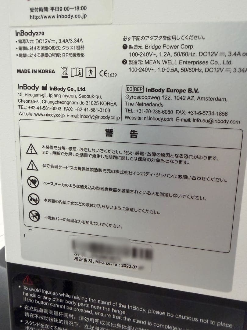 【美品】InBody270 インボディ 体組成計