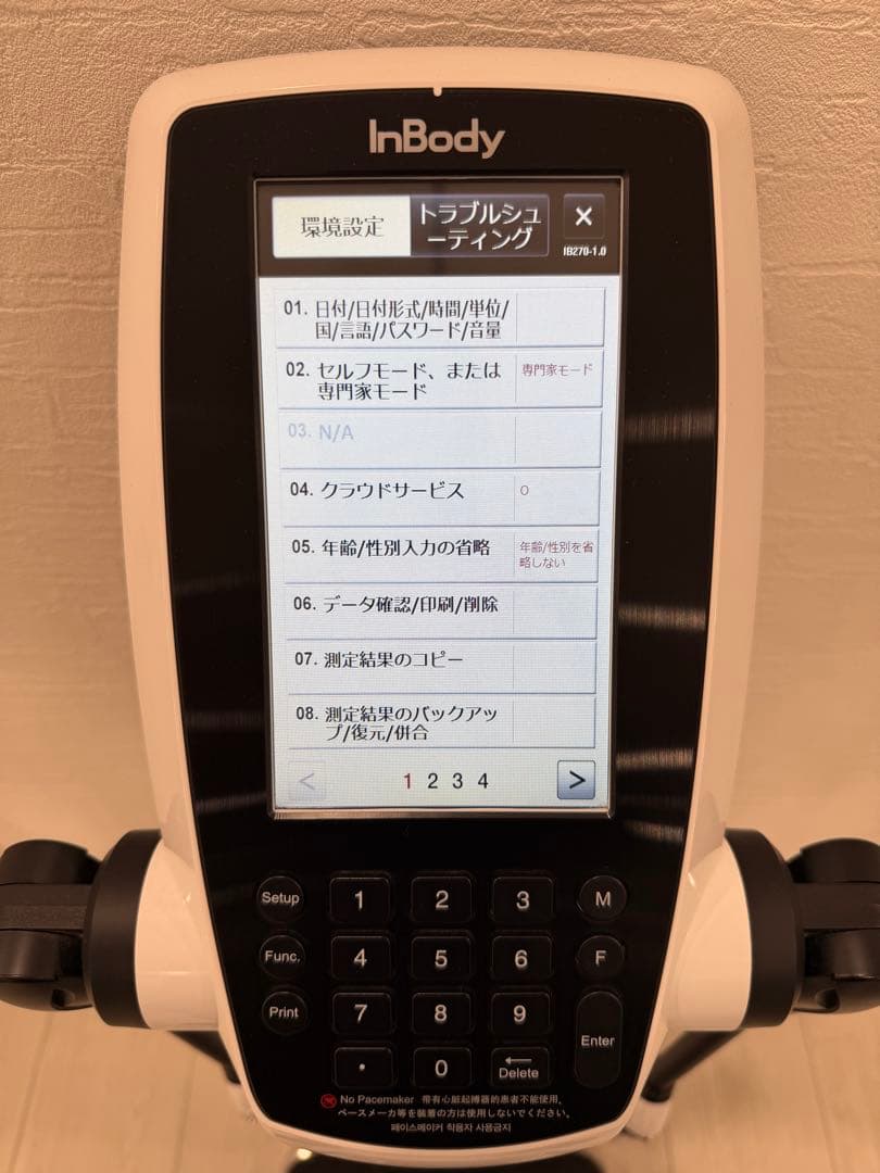 【美品】InBody270 インボディ 体組成計