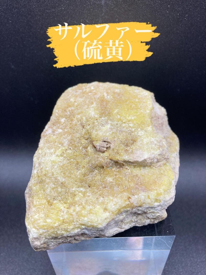 硫黄 サルファー 天然石 パワーストーン
