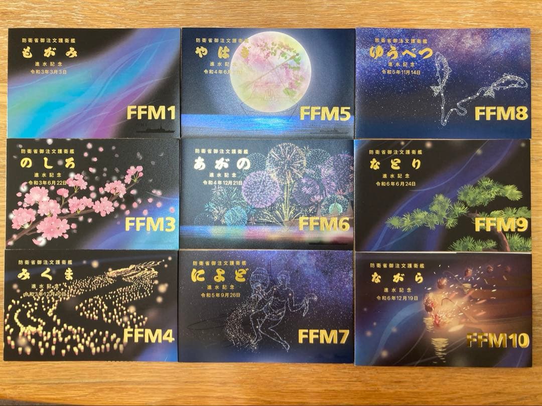 海上自衛隊 護衛艦FFM1,3〜10 進水記念 絵葉書9枚セット