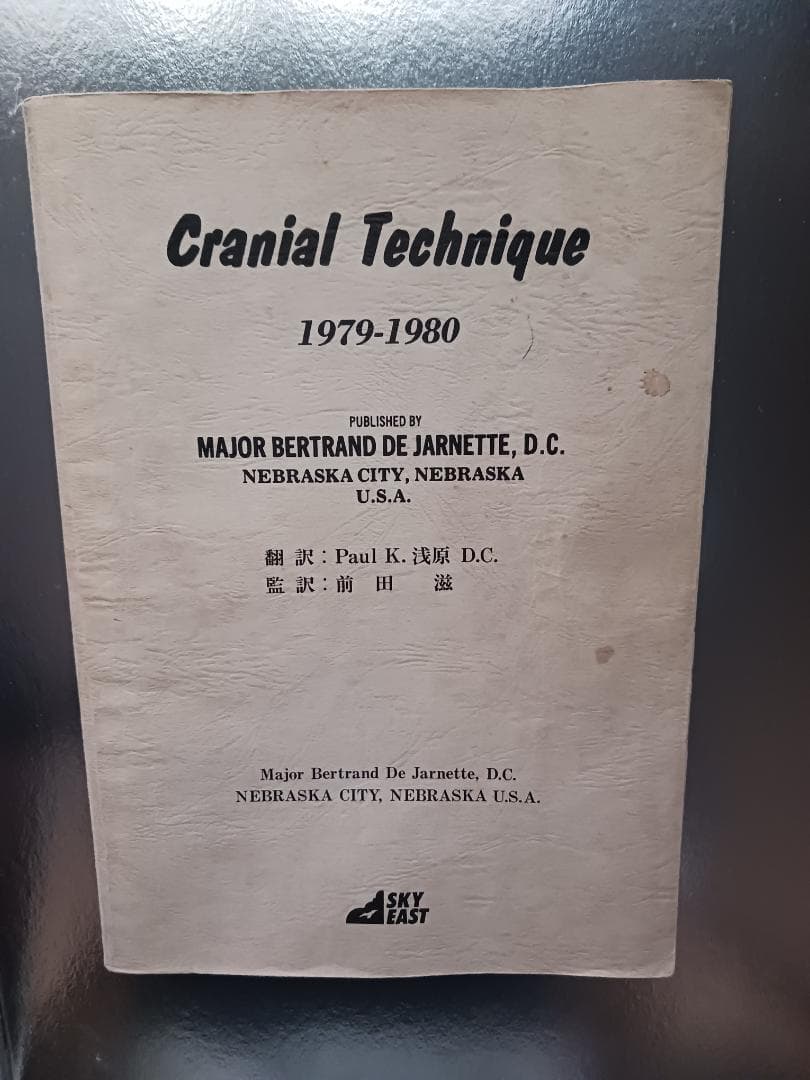 クラニアル・テクニック教本　1979-1980