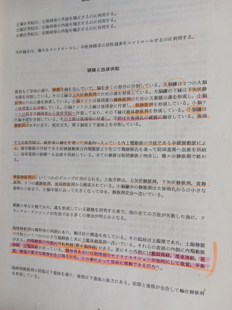 クラニアル・テクニック教本　1979-1980