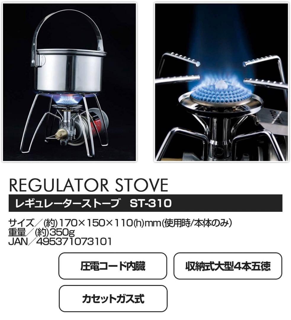 お*ん様 超人気 ソト SOTO レギュレーターストーブ ST-310MT 限定