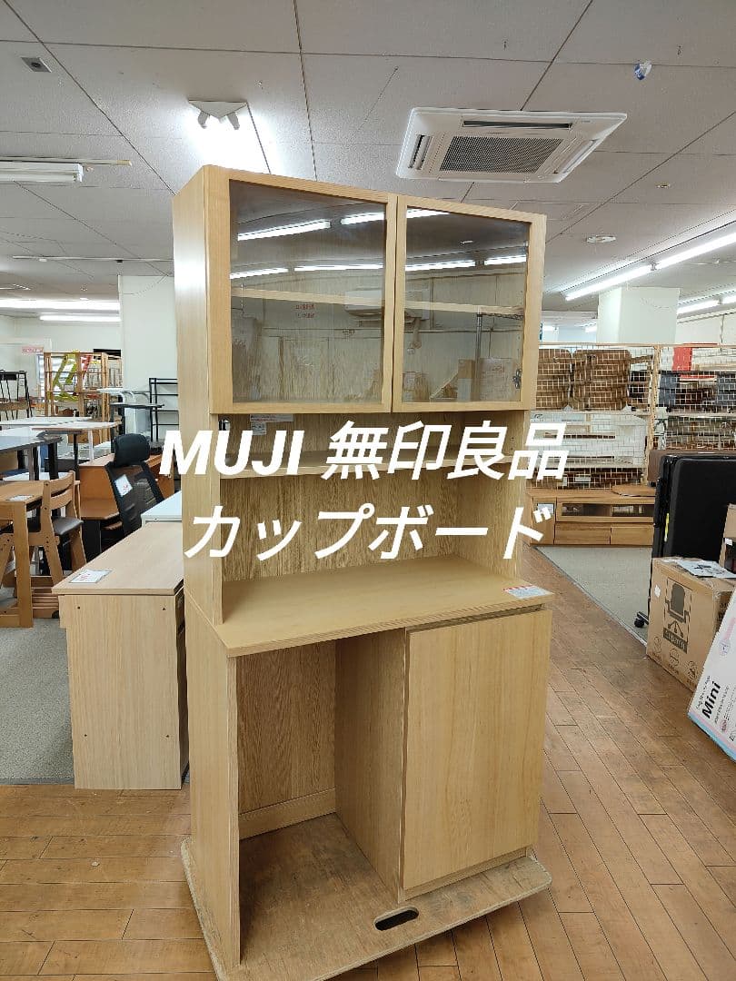 MUJI 無印良品 キッチンボード カップボード