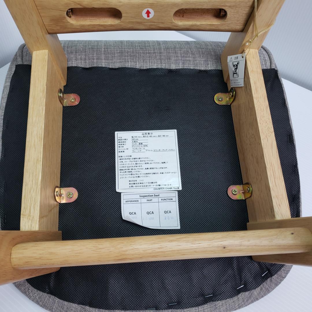 【数日セール】NITORI バースツール　バーチェア　カウンターチェア