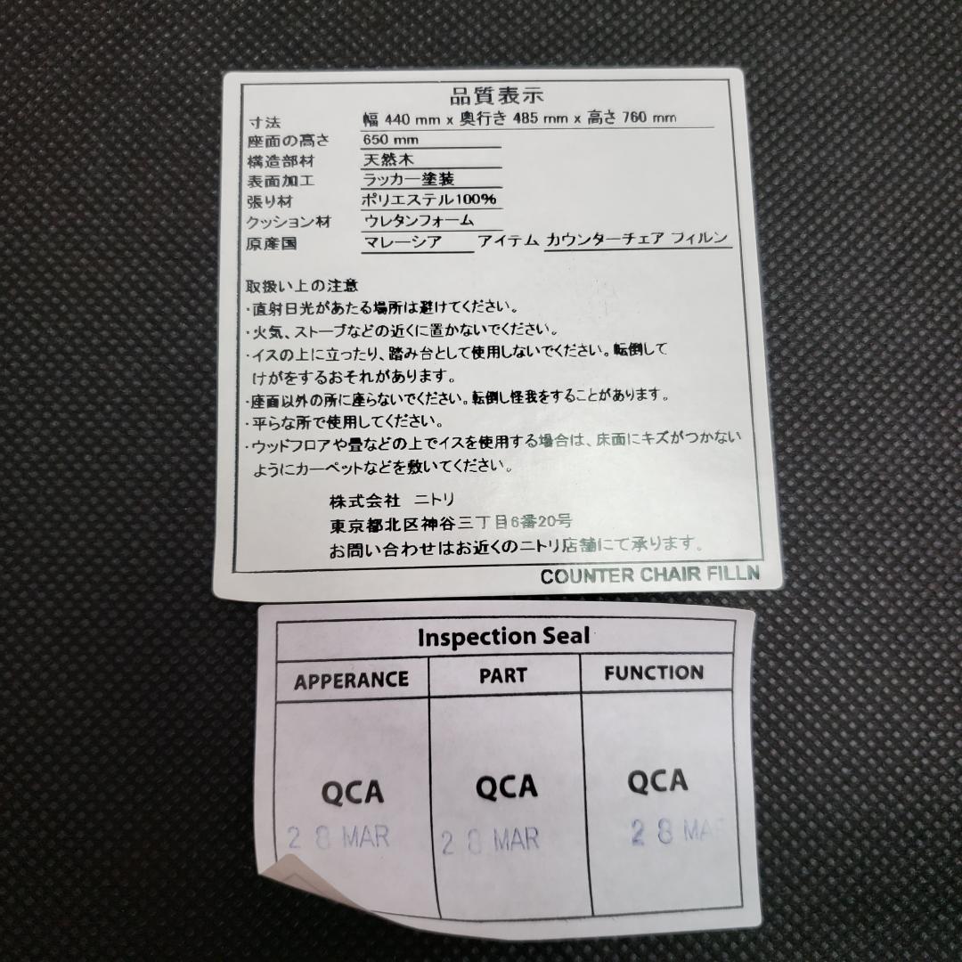 【数日セール】NITORI バースツール　バーチェア　カウンターチェア