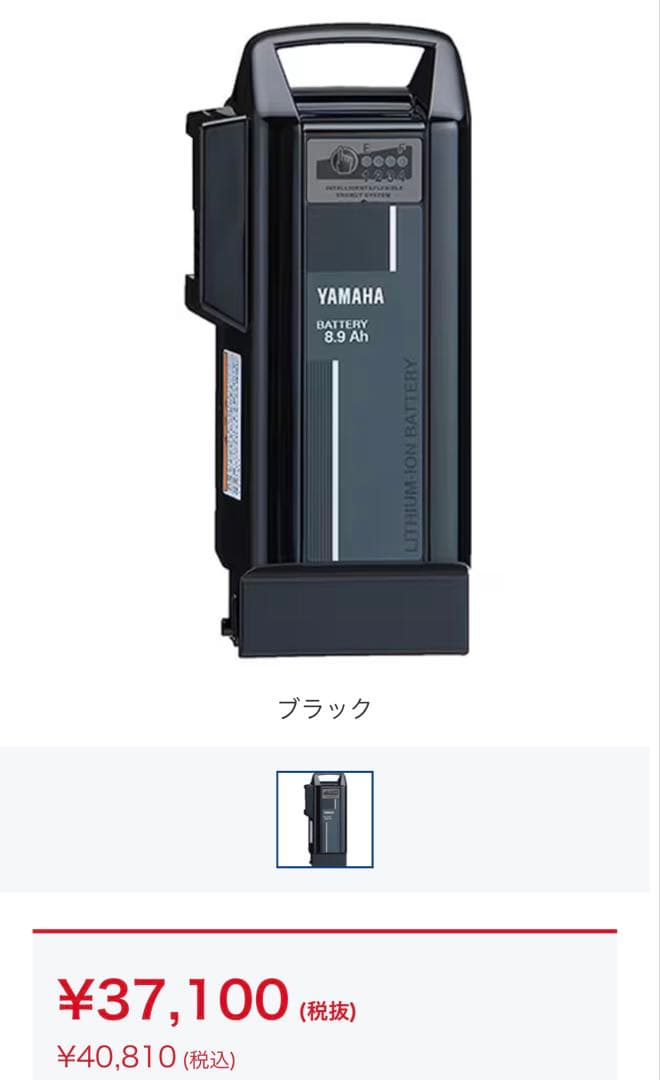 ヤマハ　電動アシスト自転車　新品　バッテリー　8.9Ah PAS　リチウム