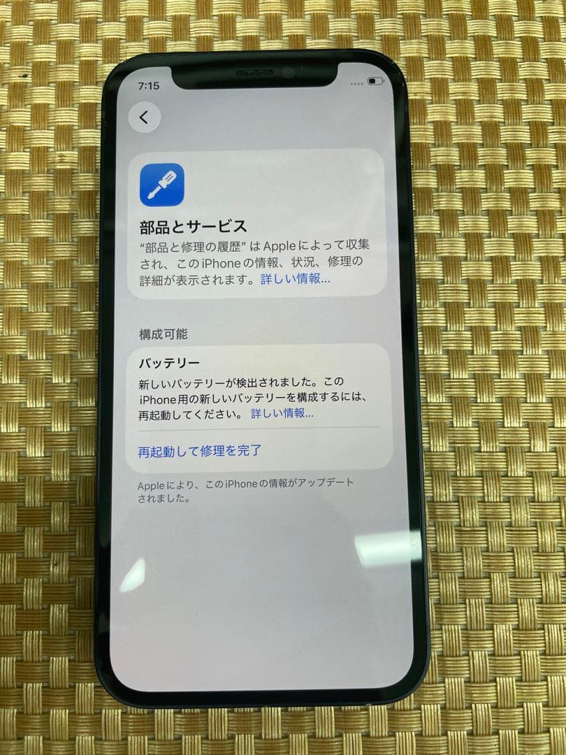 iPhone 12 mini 256 GBブラックSIMフリー【8530】