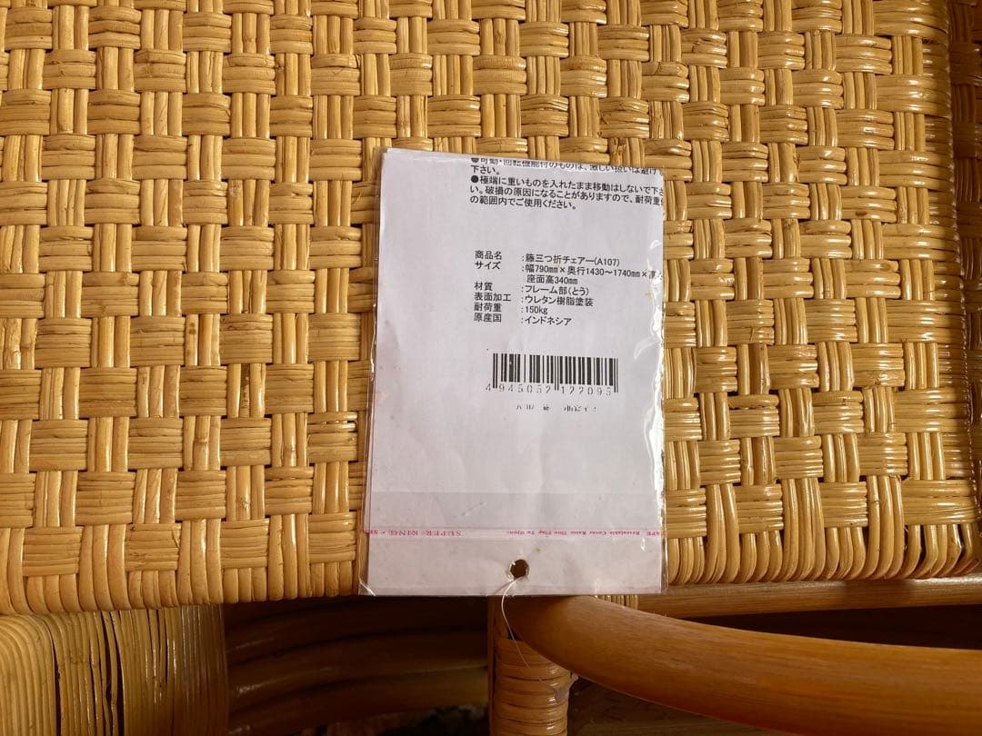 ［美品］藤製　リクライニングチェア　インドネシア製　折りたたみ可能