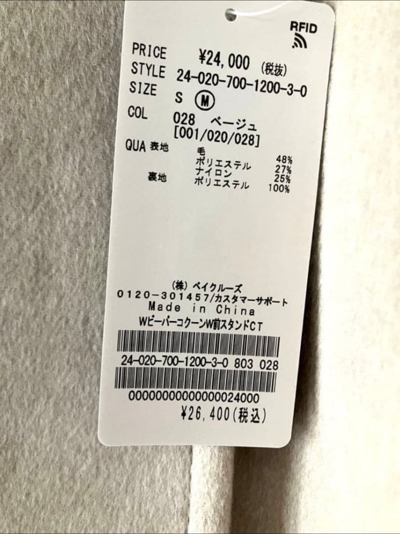 新品・タグ付き✨️B.C STOCK　Wビーバーコクーンスタンドカラー　M